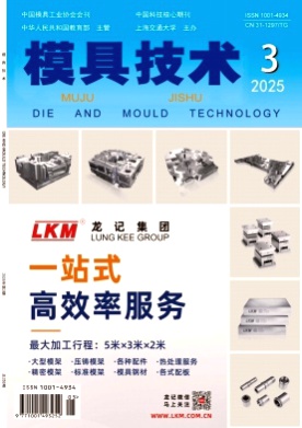 模具技术杂志